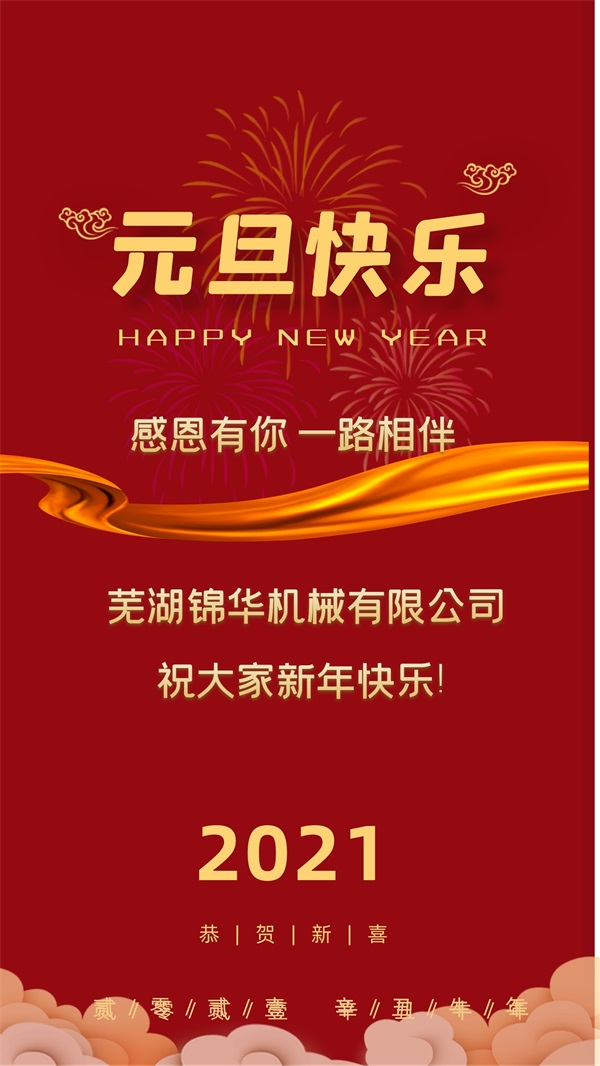 博鱼买球_博鱼买球(中国)祝大家新年快乐!